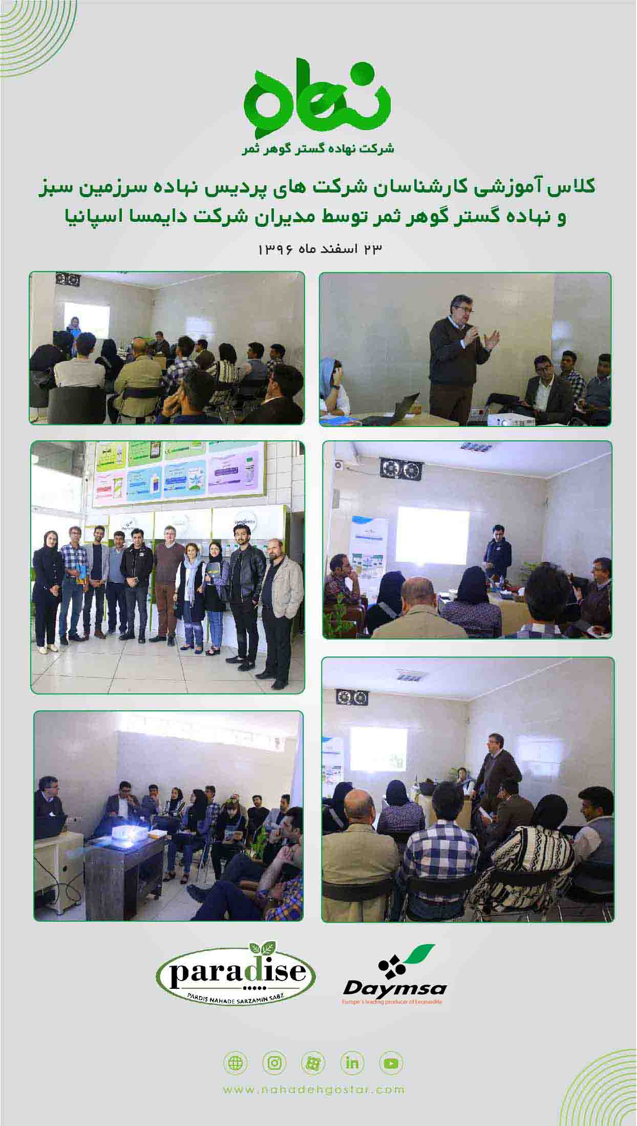 کلاس آموزشی دایمسا 1396 1